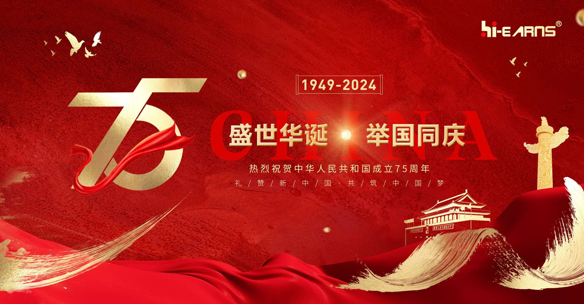 盛世華誕 舉國(guó)同慶 常州海潤(rùn)機(jī)電祝大家國(guó)慶快樂(lè)！